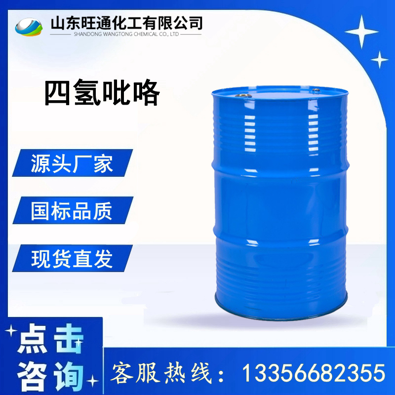 四氢吡咯 123-75-1
