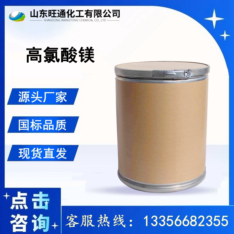 高氯酸镁 10034-81-8
