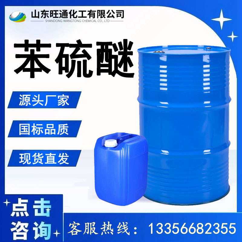 二苯硫醚 139-66-2
