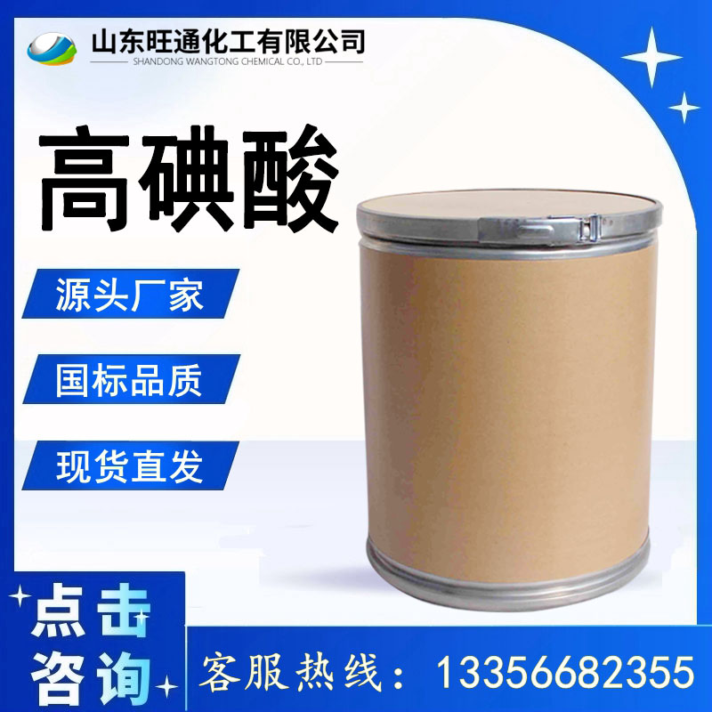 高碘酸 10450-60-9