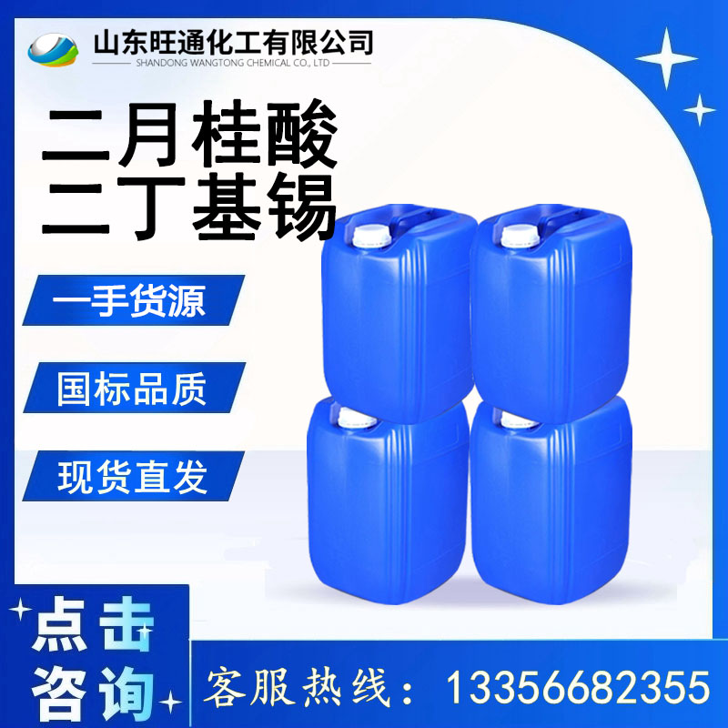 二月桂酸二丁基锡 77-58-7