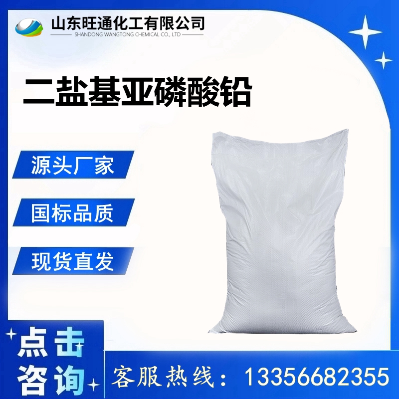二盐基亚磷酸铅