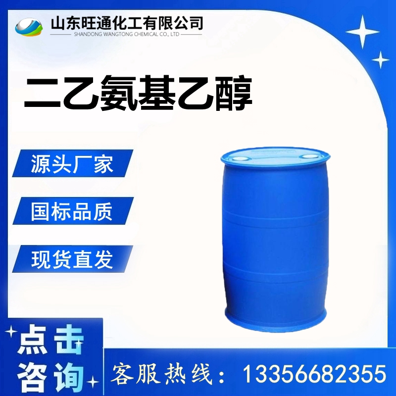 二乙氨基乙醇